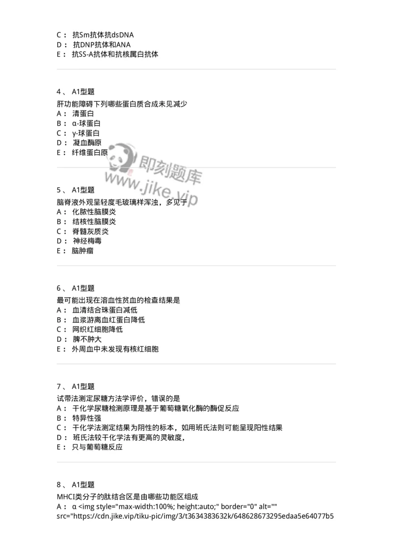 1402-2025年军队文职考试《医学检验技术》模拟预测1-137917_军队文职(1)_01.军队文职真题-专业课_（全）版本一（历年真题+章节练习+模拟题）_医学检验技术(军队文职)_预测模拟_纯题目