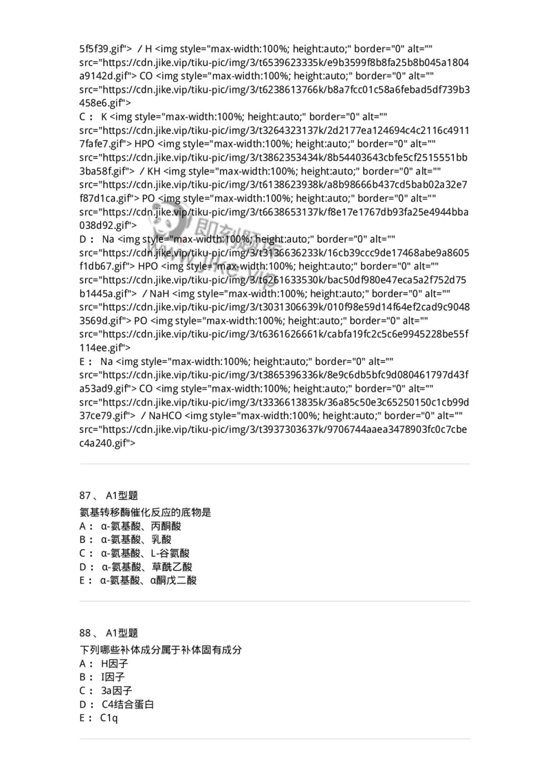 1402-2025年军队文职考试《医学检验技术》模拟预测1-137917_军队文职(1)_01.军队文职真题-专业课_（全）版本一（历年真题+章节练习+模拟题）_医学检验技术(军队文职)_预测模拟_纯题目
