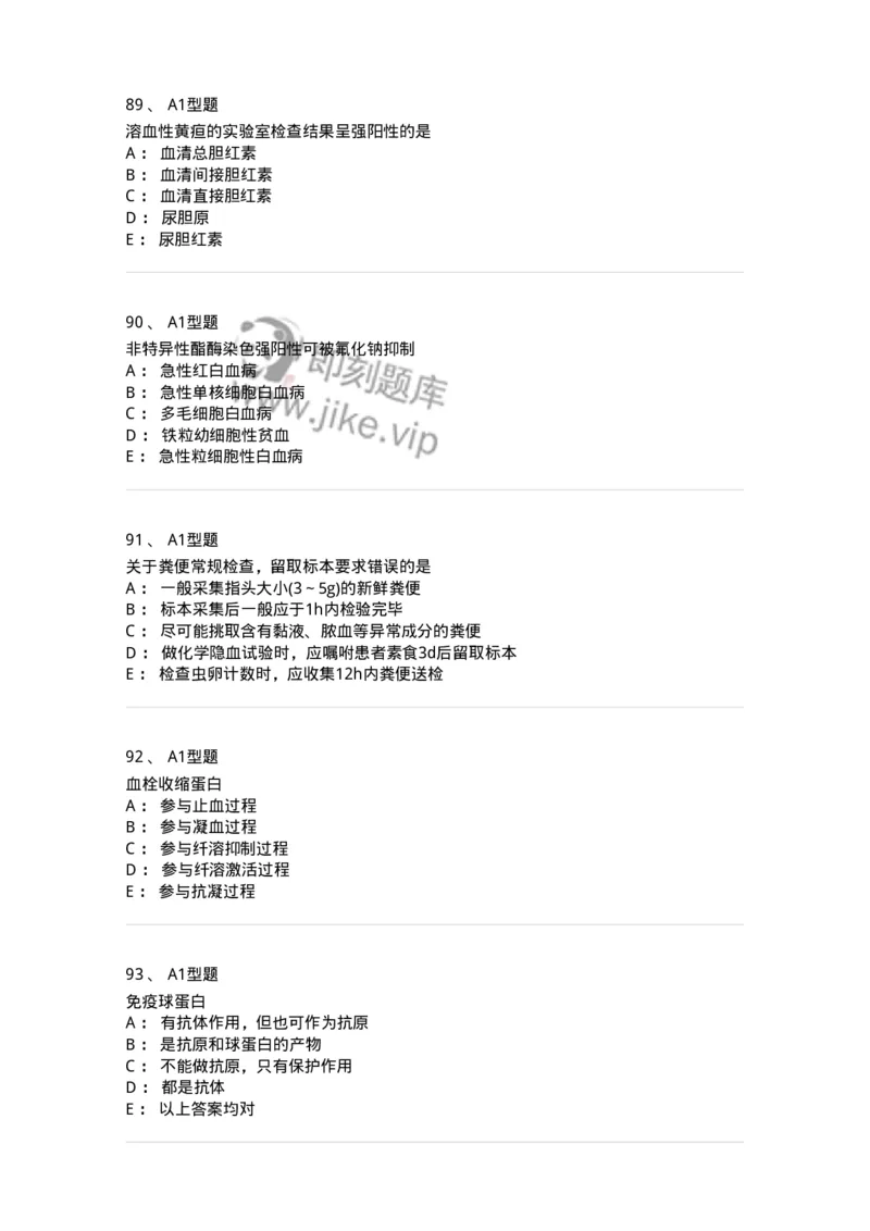 1402-2025年军队文职考试《医学检验技术》模拟预测1-137917_军队文职(1)_01.军队文职真题-专业课_（全）版本一（历年真题+章节练习+模拟题）_医学检验技术(军队文职)_预测模拟_纯题目