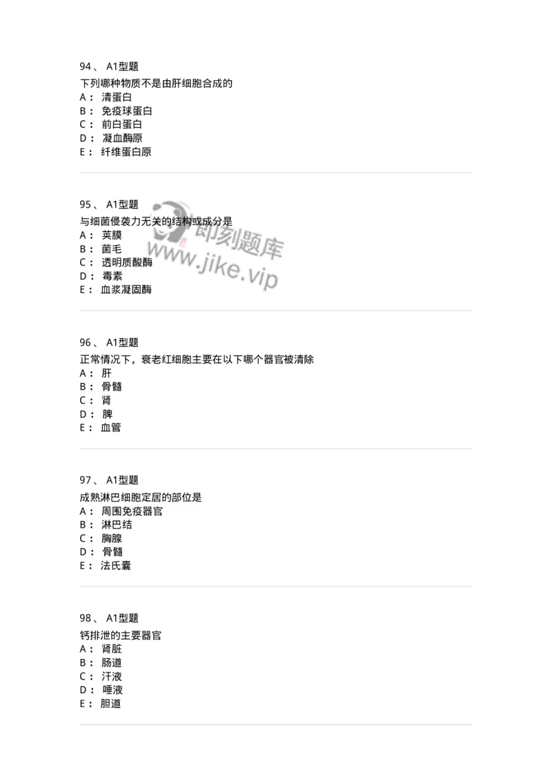 1402-2025年军队文职考试《医学检验技术》模拟预测1-137917_军队文职(1)_01.军队文职真题-专业课_（全）版本一（历年真题+章节练习+模拟题）_医学检验技术(军队文职)_预测模拟_纯题目