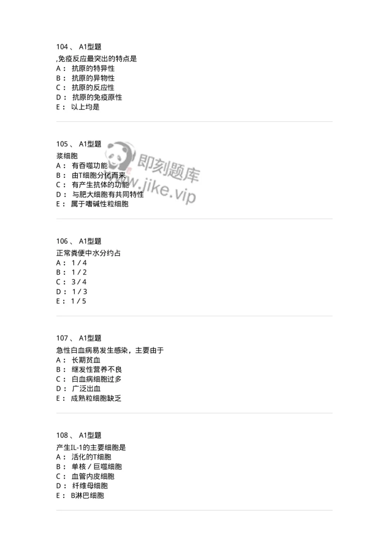 1402-2025年军队文职考试《医学检验技术》模拟预测1-137917_军队文职(1)_01.军队文职真题-专业课_（全）版本一（历年真题+章节练习+模拟题）_医学检验技术(军队文职)_预测模拟_纯题目