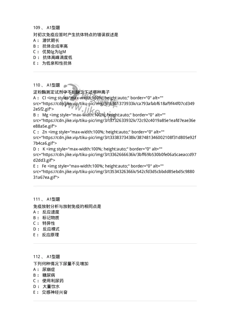1402-2025年军队文职考试《医学检验技术》模拟预测1-137917_军队文职(1)_01.军队文职真题-专业课_（全）版本一（历年真题+章节练习+模拟题）_医学检验技术(军队文职)_预测模拟_纯题目