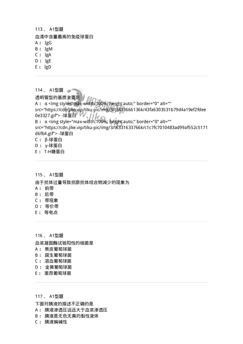 1402-2025年军队文职考试《医学检验技术》模拟预测1-137917_军队文职(1)_01.军队文职真题-专业课_（全）版本一（历年真题+章节练习+模拟题）_医学检验技术(军队文职)_预测模拟_纯题目