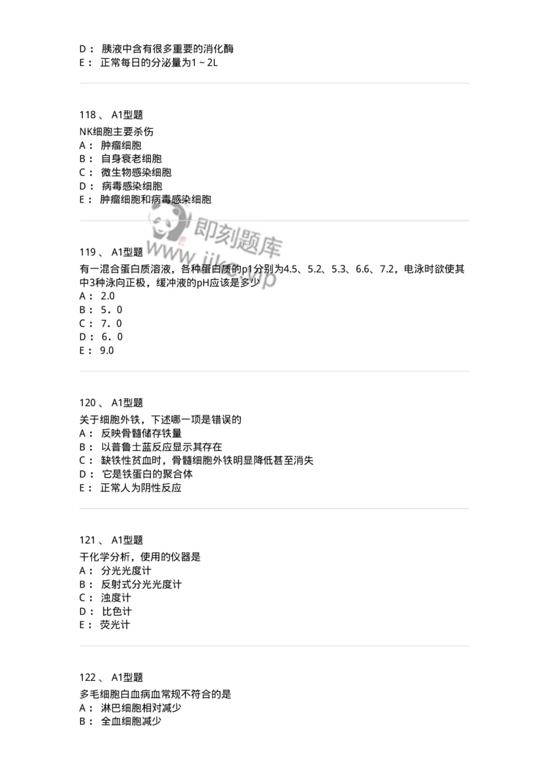 1402-2025年军队文职考试《医学检验技术》模拟预测1-137917_军队文职(1)_01.军队文职真题-专业课_（全）版本一（历年真题+章节练习+模拟题）_医学检验技术(军队文职)_预测模拟_纯题目