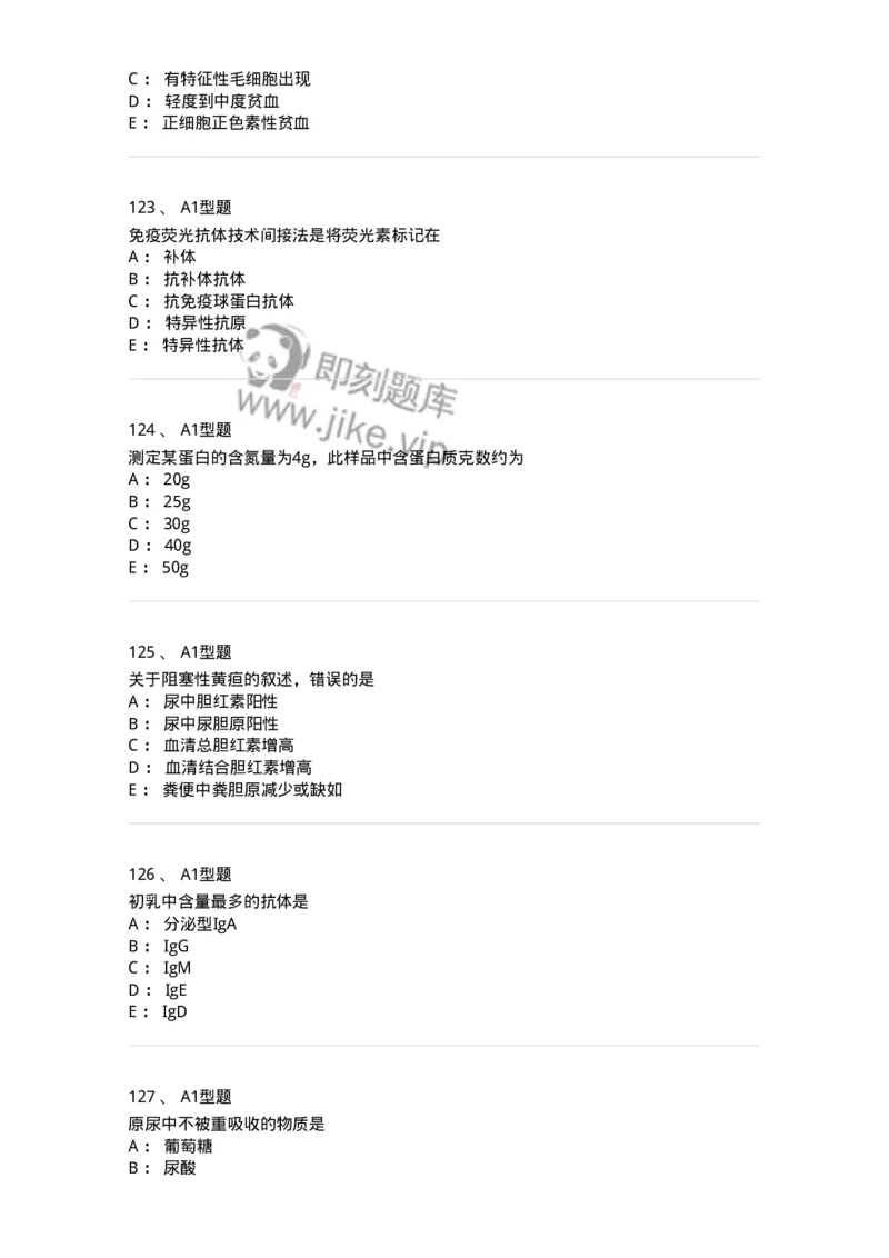 1402-2025年军队文职考试《医学检验技术》模拟预测1-137917_军队文职(1)_01.军队文职真题-专业课_（全）版本一（历年真题+章节练习+模拟题）_医学检验技术(军队文职)_预测模拟_纯题目