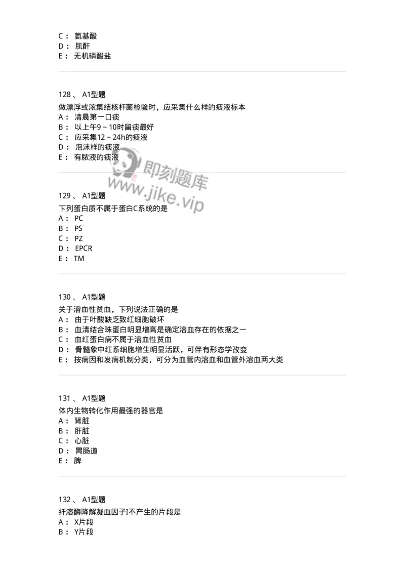 1402-2025年军队文职考试《医学检验技术》模拟预测1-137917_军队文职(1)_01.军队文职真题-专业课_（全）版本一（历年真题+章节练习+模拟题）_医学检验技术(军队文职)_预测模拟_纯题目