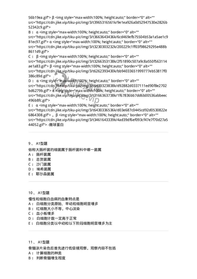 1402-2025年军队文职考试《医学检验技术》模拟预测1-137917_军队文职(1)_01.军队文职真题-专业课_（全）版本一（历年真题+章节练习+模拟题）_医学检验技术(军队文职)_预测模拟_纯题目