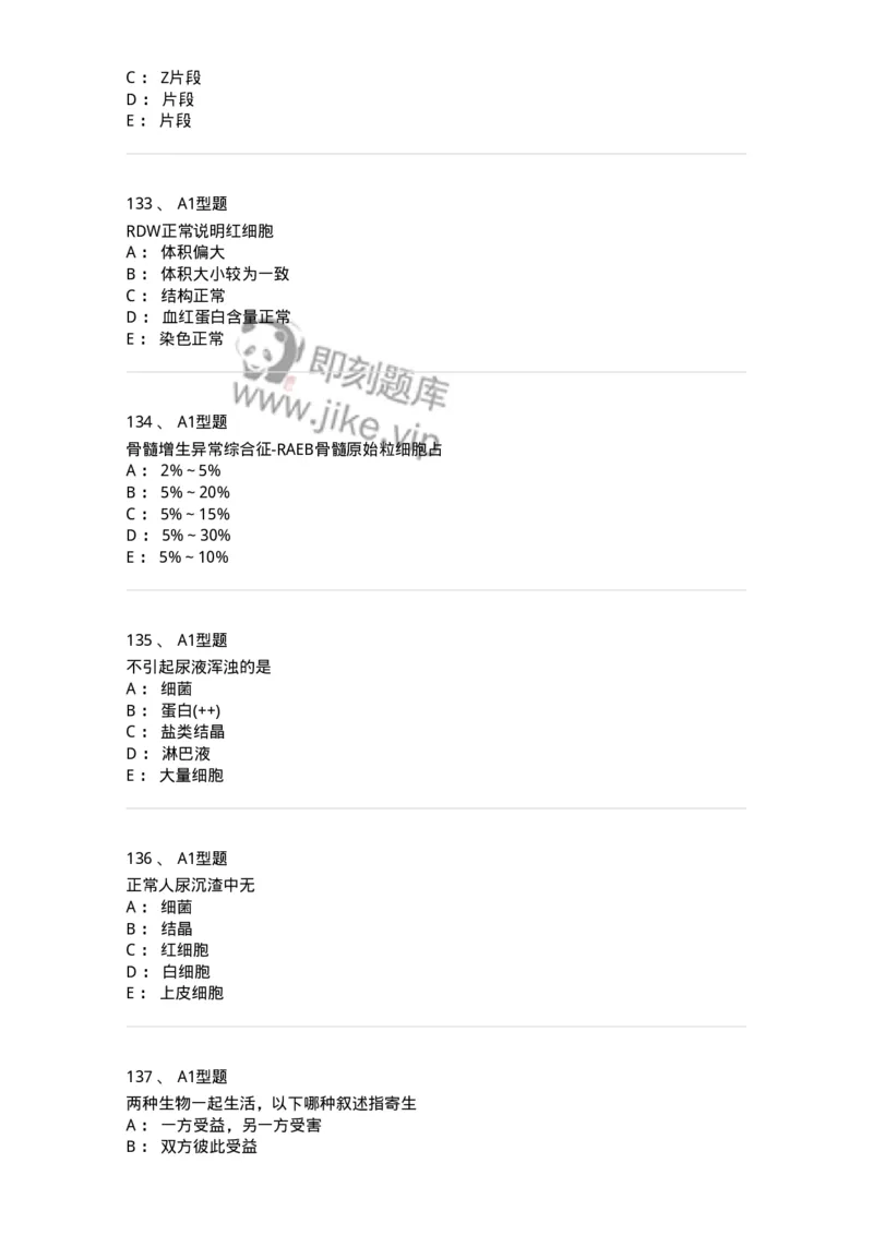 1402-2025年军队文职考试《医学检验技术》模拟预测1-137917_军队文职(1)_01.军队文职真题-专业课_（全）版本一（历年真题+章节练习+模拟题）_医学检验技术(军队文职)_预测模拟_纯题目