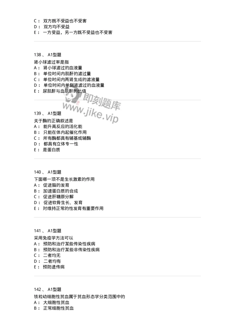 1402-2025年军队文职考试《医学检验技术》模拟预测1-137917_军队文职(1)_01.军队文职真题-专业课_（全）版本一（历年真题+章节练习+模拟题）_医学检验技术(军队文职)_预测模拟_纯题目