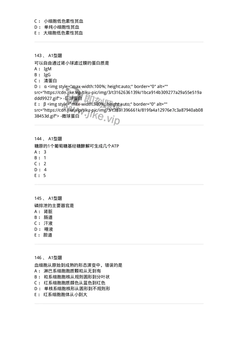 1402-2025年军队文职考试《医学检验技术》模拟预测1-137917_军队文职(1)_01.军队文职真题-专业课_（全）版本一（历年真题+章节练习+模拟题）_医学检验技术(军队文职)_预测模拟_纯题目