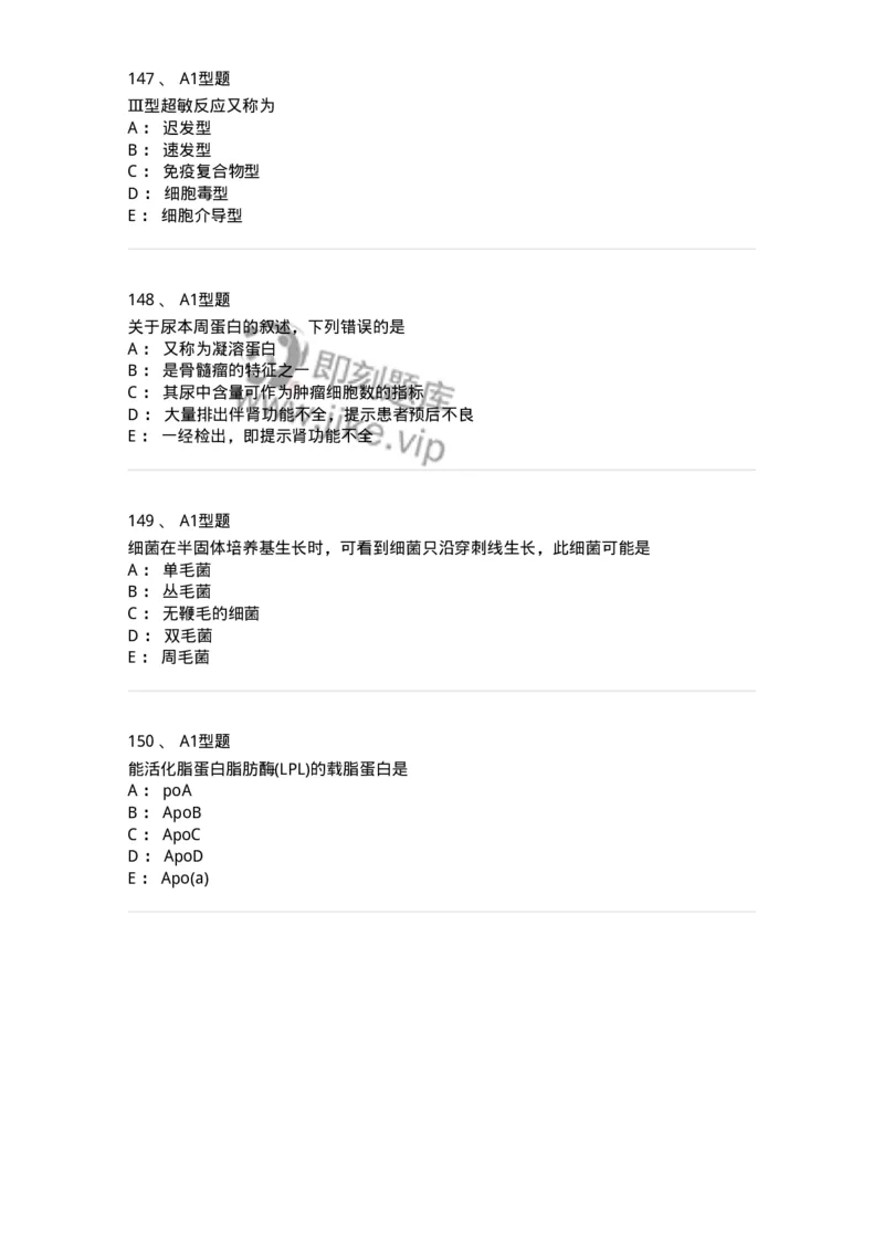 1402-2025年军队文职考试《医学检验技术》模拟预测1-137917_军队文职(1)_01.军队文职真题-专业课_（全）版本一（历年真题+章节练习+模拟题）_医学检验技术(军队文职)_预测模拟_纯题目