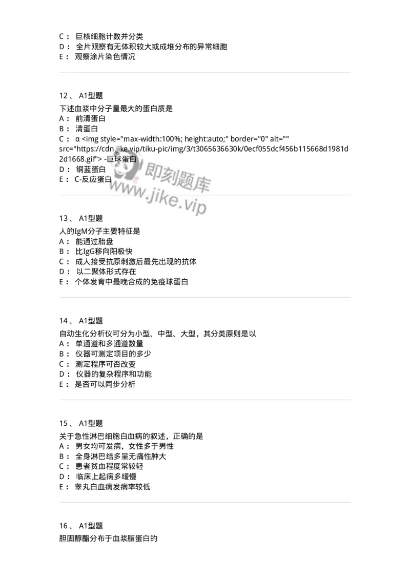 1402-2025年军队文职考试《医学检验技术》模拟预测1-137917_军队文职(1)_01.军队文职真题-专业课_（全）版本一（历年真题+章节练习+模拟题）_医学检验技术(军队文职)_预测模拟_纯题目