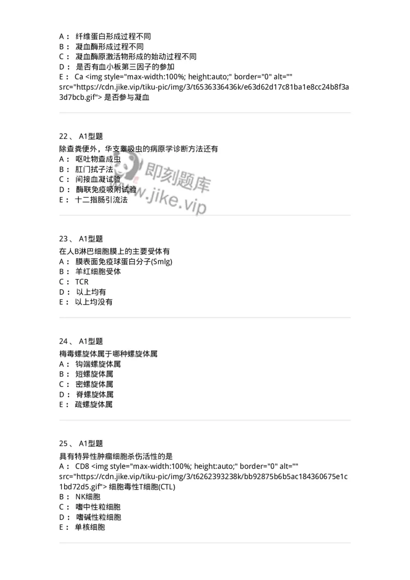 1402-2025年军队文职考试《医学检验技术》模拟预测1-137917_军队文职(1)_01.军队文职真题-专业课_（全）版本一（历年真题+章节练习+模拟题）_医学检验技术(军队文职)_预测模拟_纯题目