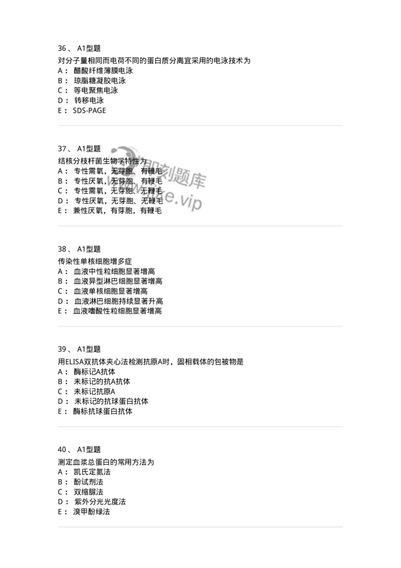 1402-2025年军队文职考试《医学检验技术》模拟预测1-137917_军队文职(1)_01.军队文职真题-专业课_（全）版本一（历年真题+章节练习+模拟题）_医学检验技术(军队文职)_预测模拟_纯题目