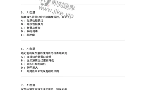 1402-2025年军队文职考试《医学检验技术》模拟预测1-137917_军队文职(1)_01.军队文职真题-专业课_（全）版本一（历年真题+章节练习+模拟题）_医学检验技术(军队文职)_预测模拟_纯题目