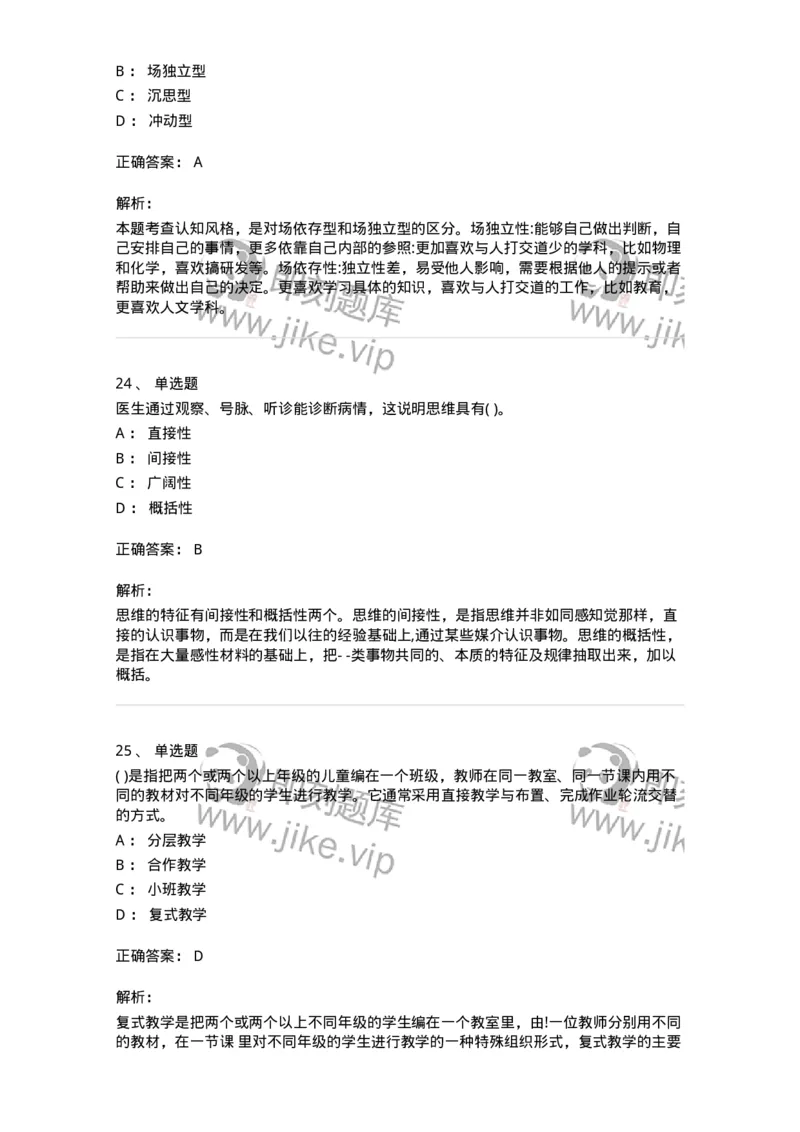 0-军队文职人员招聘《教育学》预测试题七-325768_军队文职(1)_01.军队文职真题-专业课_（全）版本一（历年真题+章节练习+模拟题）_教育学(军队文职)_预测模拟_题目+解析