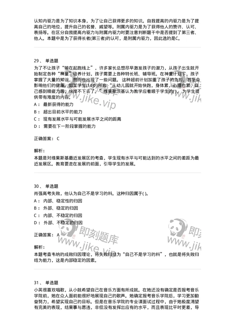 0-军队文职人员招聘《教育学》预测试题七-325768_军队文职(1)_01.军队文职真题-专业课_（全）版本一（历年真题+章节练习+模拟题）_教育学(军队文职)_预测模拟_题目+解析