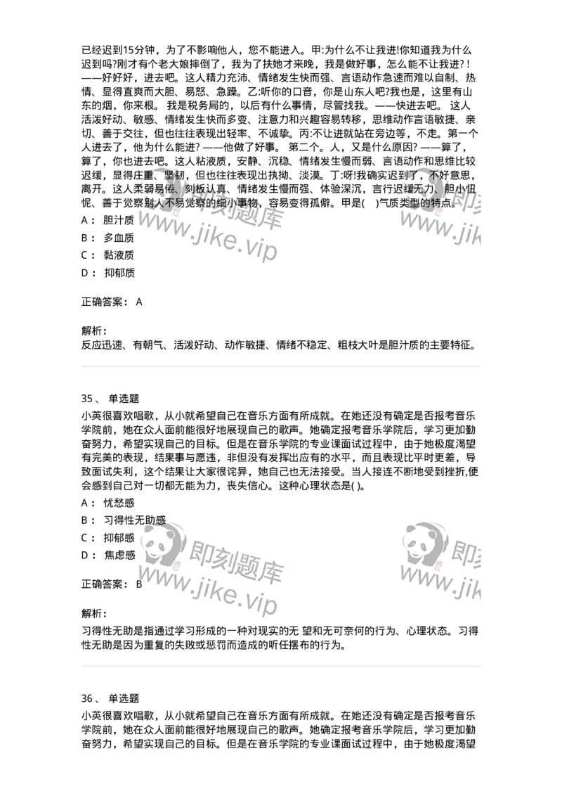 0-军队文职人员招聘《教育学》预测试题七-325768_军队文职(1)_01.军队文职真题-专业课_（全）版本一（历年真题+章节练习+模拟题）_教育学(军队文职)_预测模拟_题目+解析