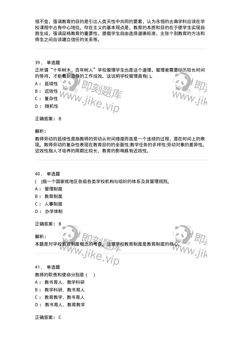 0-军队文职人员招聘《教育学》预测试题七-325768_军队文职(1)_01.军队文职真题-专业课_（全）版本一（历年真题+章节练习+模拟题）_教育学(军队文职)_预测模拟_题目+解析