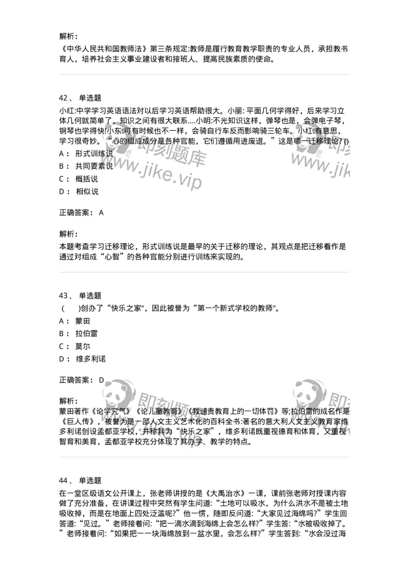 0-军队文职人员招聘《教育学》预测试题七-325768_军队文职(1)_01.军队文职真题-专业课_（全）版本一（历年真题+章节练习+模拟题）_教育学(军队文职)_预测模拟_题目+解析