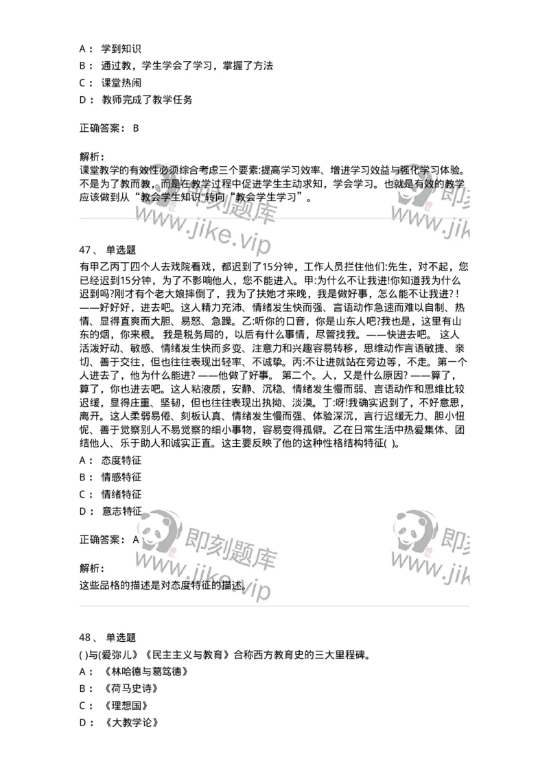 0-军队文职人员招聘《教育学》预测试题七-325768_军队文职(1)_01.军队文职真题-专业课_（全）版本一（历年真题+章节练习+模拟题）_教育学(军队文职)_预测模拟_题目+解析