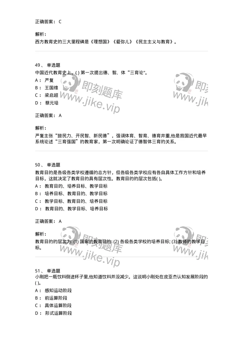 0-军队文职人员招聘《教育学》预测试题七-325768_军队文职(1)_01.军队文职真题-专业课_（全）版本一（历年真题+章节练习+模拟题）_教育学(军队文职)_预测模拟_题目+解析