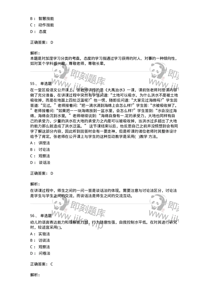 0-军队文职人员招聘《教育学》预测试题七-325768_军队文职(1)_01.军队文职真题-专业课_（全）版本一（历年真题+章节练习+模拟题）_教育学(军队文职)_预测模拟_题目+解析