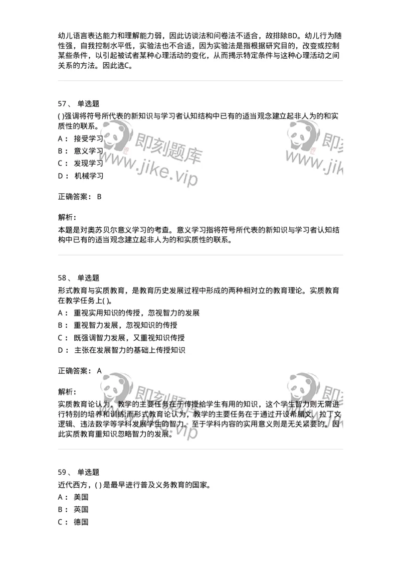 0-军队文职人员招聘《教育学》预测试题七-325768_军队文职(1)_01.军队文职真题-专业课_（全）版本一（历年真题+章节练习+模拟题）_教育学(军队文职)_预测模拟_题目+解析