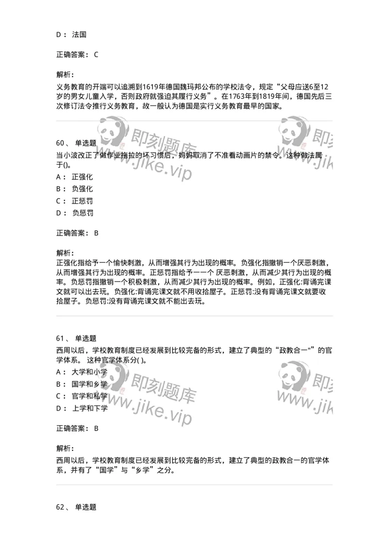 0-军队文职人员招聘《教育学》预测试题七-325768_军队文职(1)_01.军队文职真题-专业课_（全）版本一（历年真题+章节练习+模拟题）_教育学(军队文职)_预测模拟_题目+解析