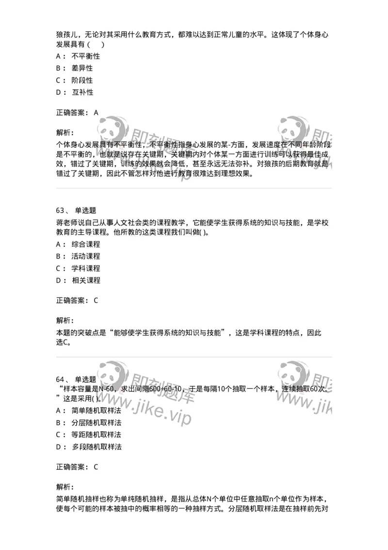 0-军队文职人员招聘《教育学》预测试题七-325768_军队文职(1)_01.军队文职真题-专业课_（全）版本一（历年真题+章节练习+模拟题）_教育学(军队文职)_预测模拟_题目+解析