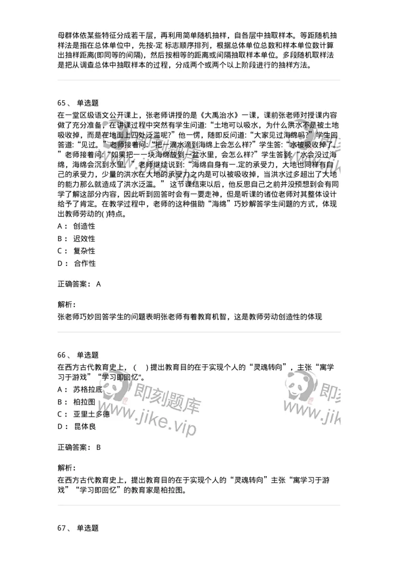 0-军队文职人员招聘《教育学》预测试题七-325768_军队文职(1)_01.军队文职真题-专业课_（全）版本一（历年真题+章节练习+模拟题）_教育学(军队文职)_预测模拟_题目+解析