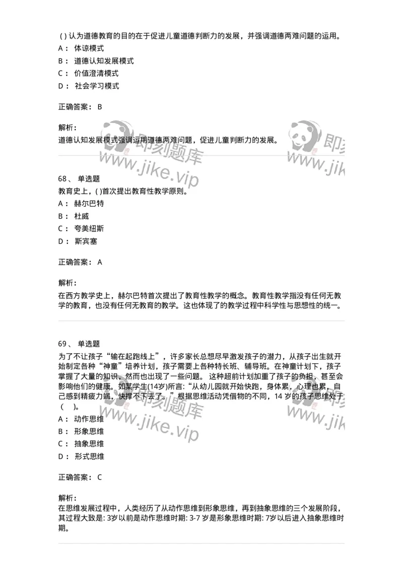 0-军队文职人员招聘《教育学》预测试题七-325768_军队文职(1)_01.军队文职真题-专业课_（全）版本一（历年真题+章节练习+模拟题）_教育学(军队文职)_预测模拟_题目+解析