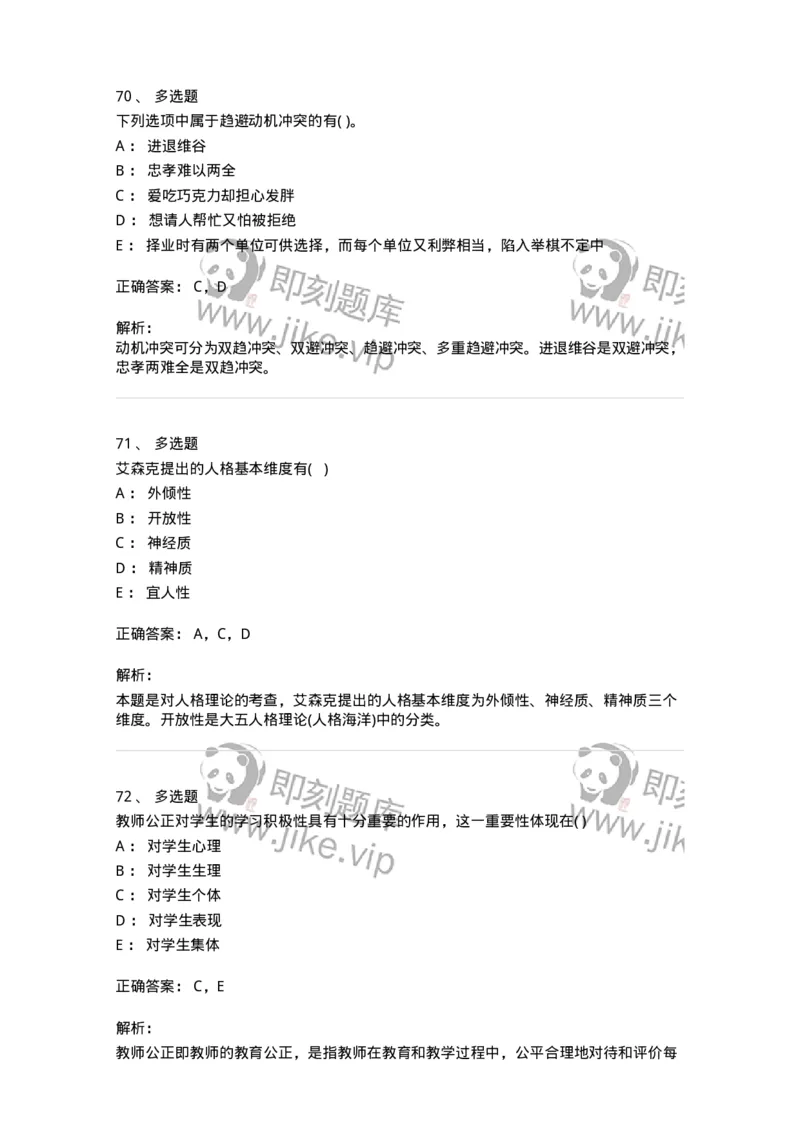 0-军队文职人员招聘《教育学》预测试题七-325768_军队文职(1)_01.军队文职真题-专业课_（全）版本一（历年真题+章节练习+模拟题）_教育学(军队文职)_预测模拟_题目+解析