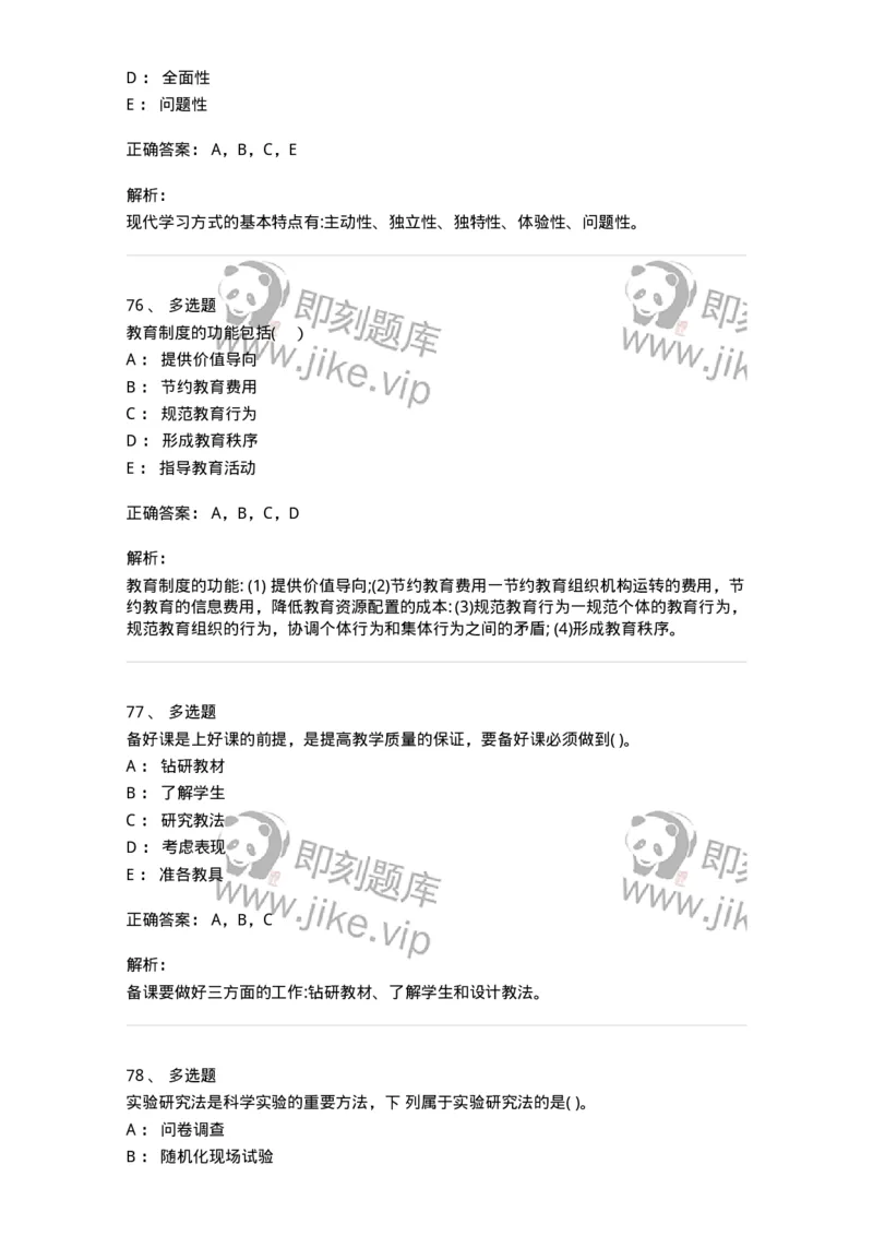 0-军队文职人员招聘《教育学》预测试题七-325768_军队文职(1)_01.军队文职真题-专业课_（全）版本一（历年真题+章节练习+模拟题）_教育学(军队文职)_预测模拟_题目+解析