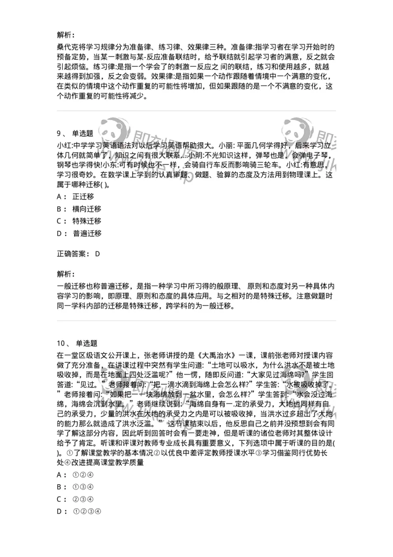 0-军队文职人员招聘《教育学》预测试题七-325768_军队文职(1)_01.军队文职真题-专业课_（全）版本一（历年真题+章节练习+模拟题）_教育学(军队文职)_预测模拟_题目+解析