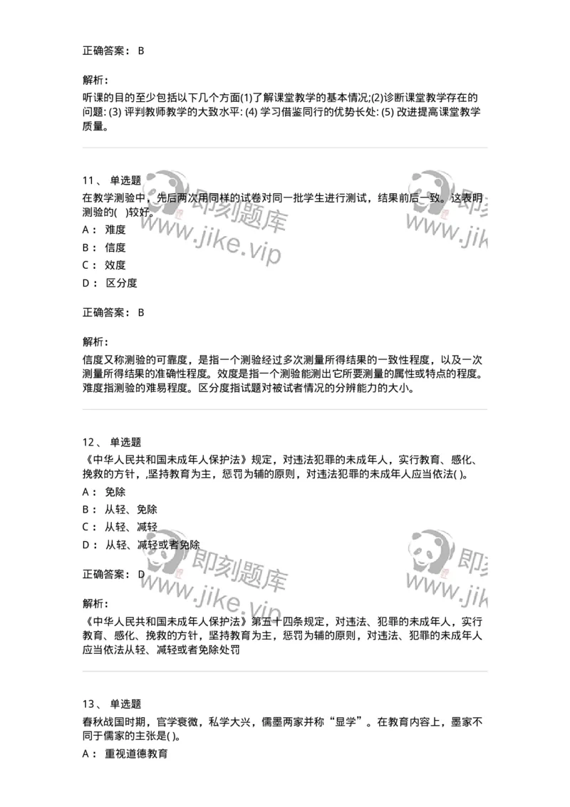 0-军队文职人员招聘《教育学》预测试题七-325768_军队文职(1)_01.军队文职真题-专业课_（全）版本一（历年真题+章节练习+模拟题）_教育学(军队文职)_预测模拟_题目+解析