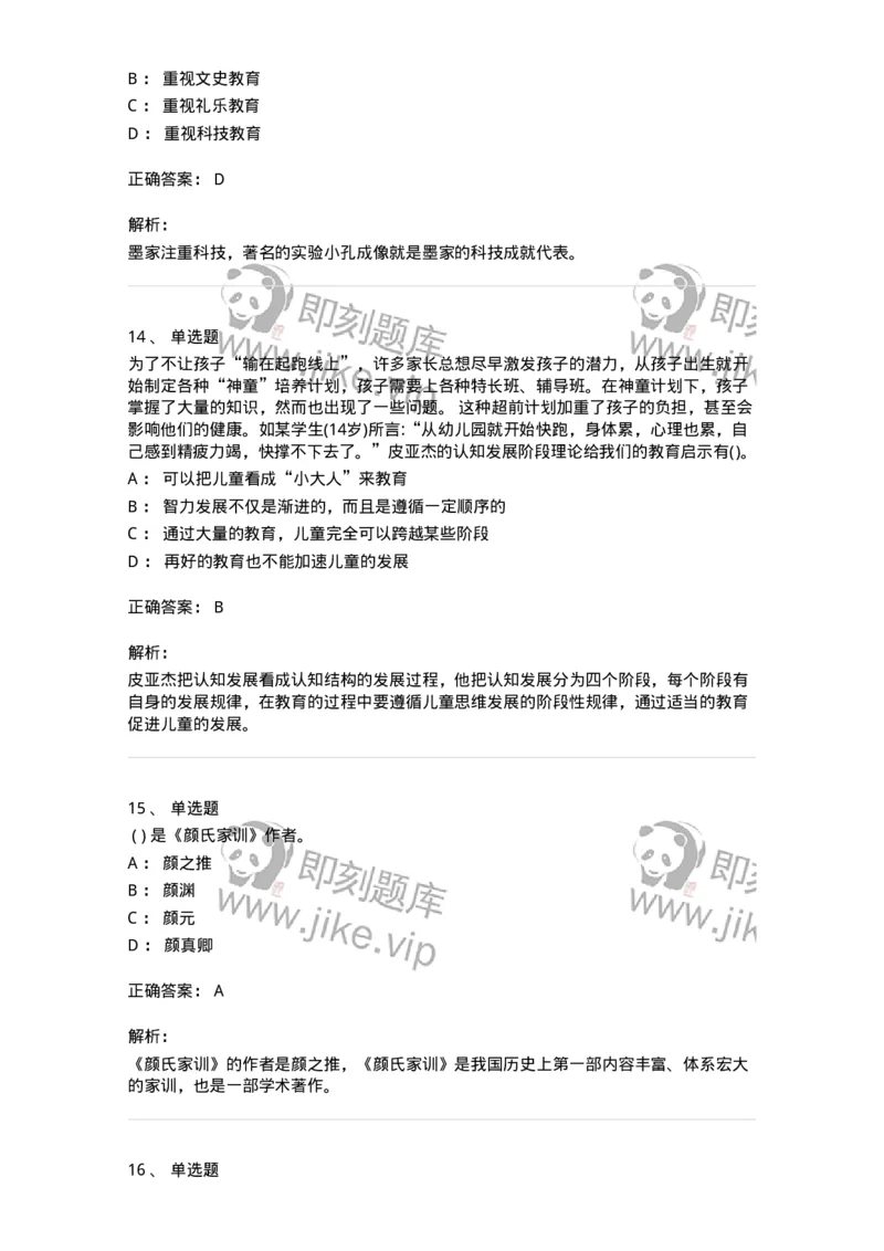 0-军队文职人员招聘《教育学》预测试题七-325768_军队文职(1)_01.军队文职真题-专业课_（全）版本一（历年真题+章节练习+模拟题）_教育学(军队文职)_预测模拟_题目+解析