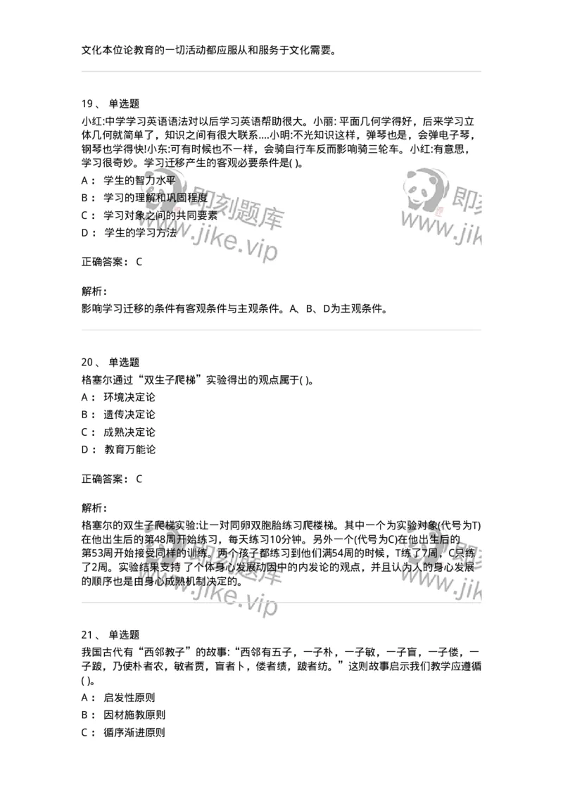 0-军队文职人员招聘《教育学》预测试题七-325768_军队文职(1)_01.军队文职真题-专业课_（全）版本一（历年真题+章节练习+模拟题）_教育学(军队文职)_预测模拟_题目+解析