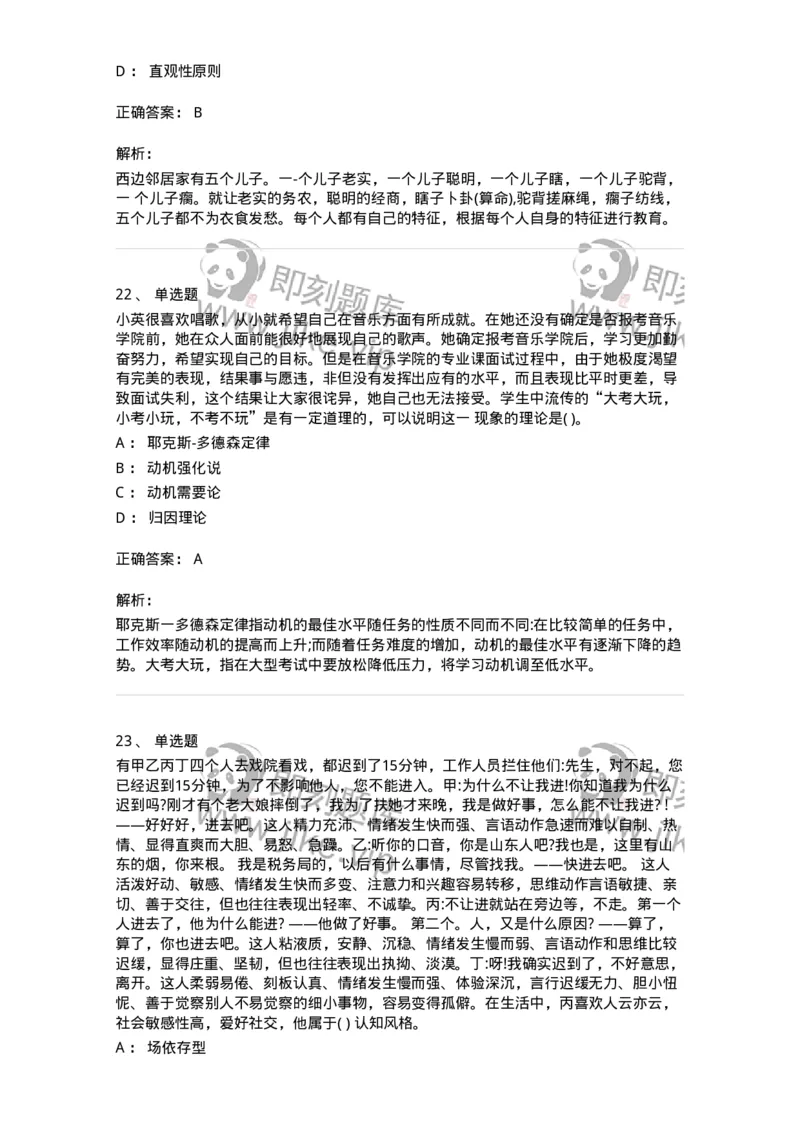 0-军队文职人员招聘《教育学》预测试题七-325768_军队文职(1)_01.军队文职真题-专业课_（全）版本一（历年真题+章节练习+模拟题）_教育学(军队文职)_预测模拟_题目+解析