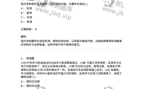 0-军队文职人员招聘《教育学》预测试题七-325768_军队文职(1)_01.军队文职真题-专业课_（全）版本一（历年真题+章节练习+模拟题）_教育学(军队文职)_预测模拟_题目+解析