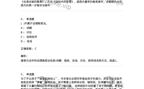 0-军队文职人员招聘《教育学》预测试题七-325768_军队文职(1)_01.军队文职真题-专业课_（全）版本一（历年真题+章节练习+模拟题）_教育学(军队文职)_预测模拟_题目+解析