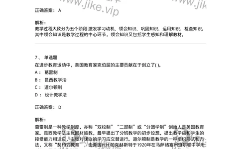 0-军队文职人员招聘《教育学》预测试题七-325768_军队文职(1)_01.军队文职真题-专业课_（全）版本一（历年真题+章节练习+模拟题）_教育学(军队文职)_预测模拟_题目+解析