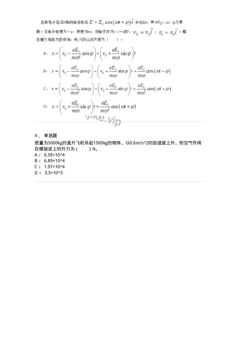 310103-第三章　质点系动力学-174193_军队文职(1)_01.军队文职真题-专业课_（全）版本一（历年真题+章节练习+模拟题）_物理(军队文职)_章节练习_纯题目