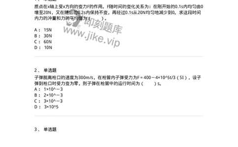 310103-第三章　质点系动力学-174193_军队文职(1)_01.军队文职真题-专业课_（全）版本一（历年真题+章节练习+模拟题）_物理(军队文职)_章节练习_纯题目