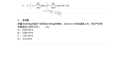 310103-第三章　质点系动力学-174193_军队文职(1)_01.军队文职真题-专业课_（全）版本一（历年真题+章节练习+模拟题）_物理(军队文职)_章节练习_纯题目