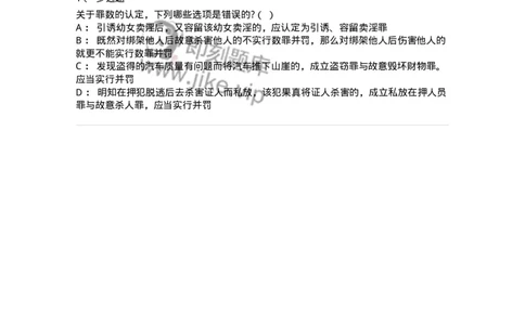 6050803-第三节法定的一罪-193830_军队文职(1)_01.军队文职真题-专业课_（全）版本一（历年真题+章节练习+模拟题）_法学(军队文职)_预测模拟_纯题目