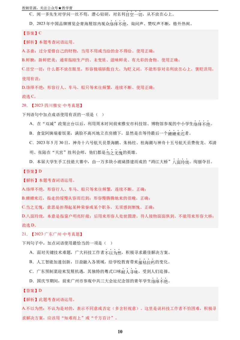 专题02词语运用(解析版)_2023-2025《3年中考1年模拟真题分类汇编》语文
