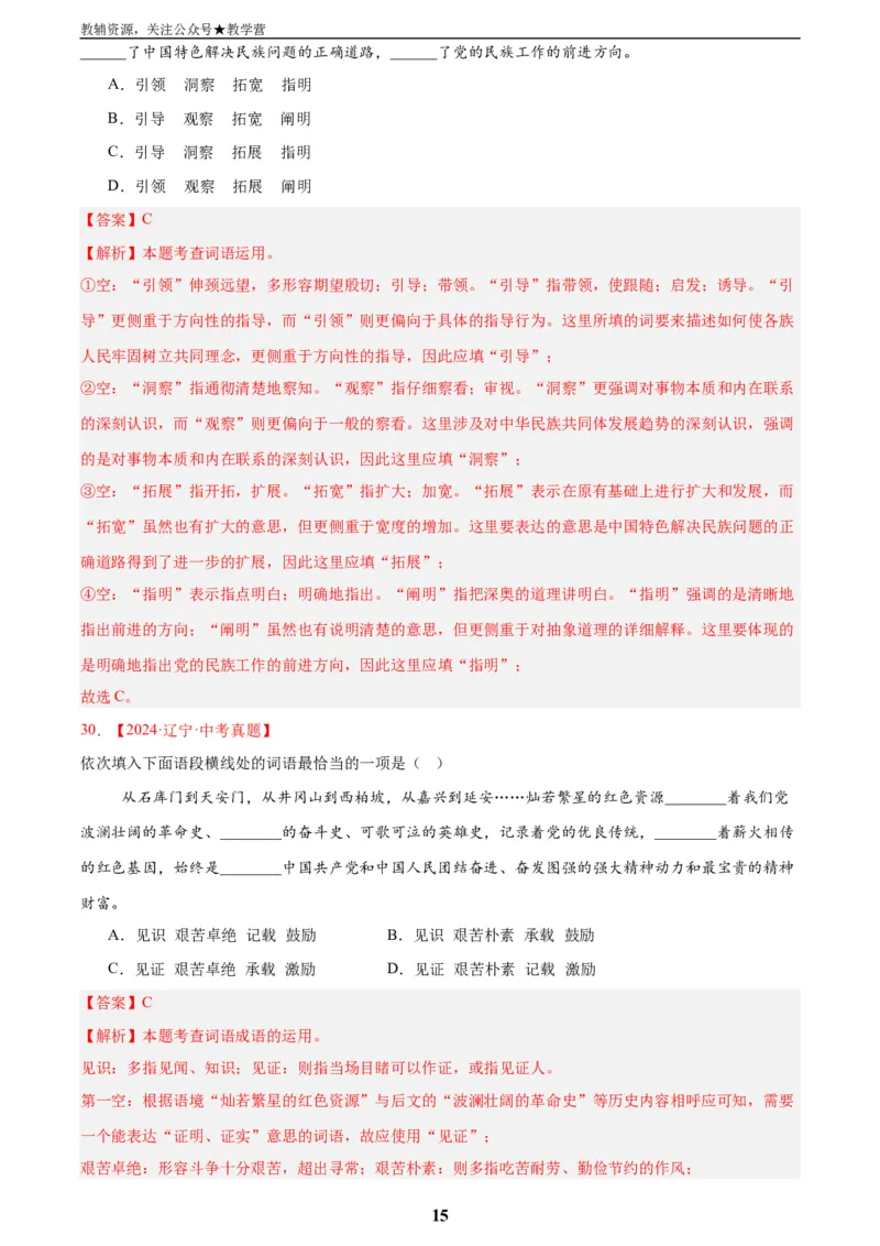 专题02词语运用(解析版)_2023-2025《3年中考1年模拟真题分类汇编》语文