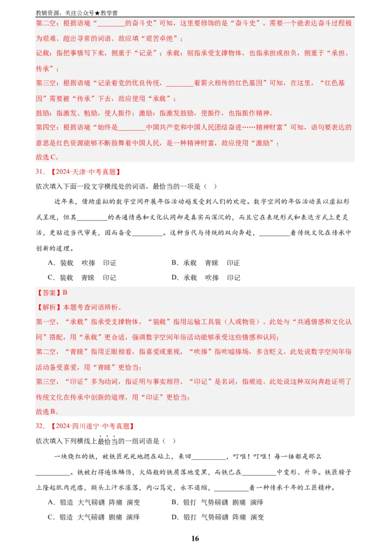 专题02词语运用(解析版)_2023-2025《3年中考1年模拟真题分类汇编》语文