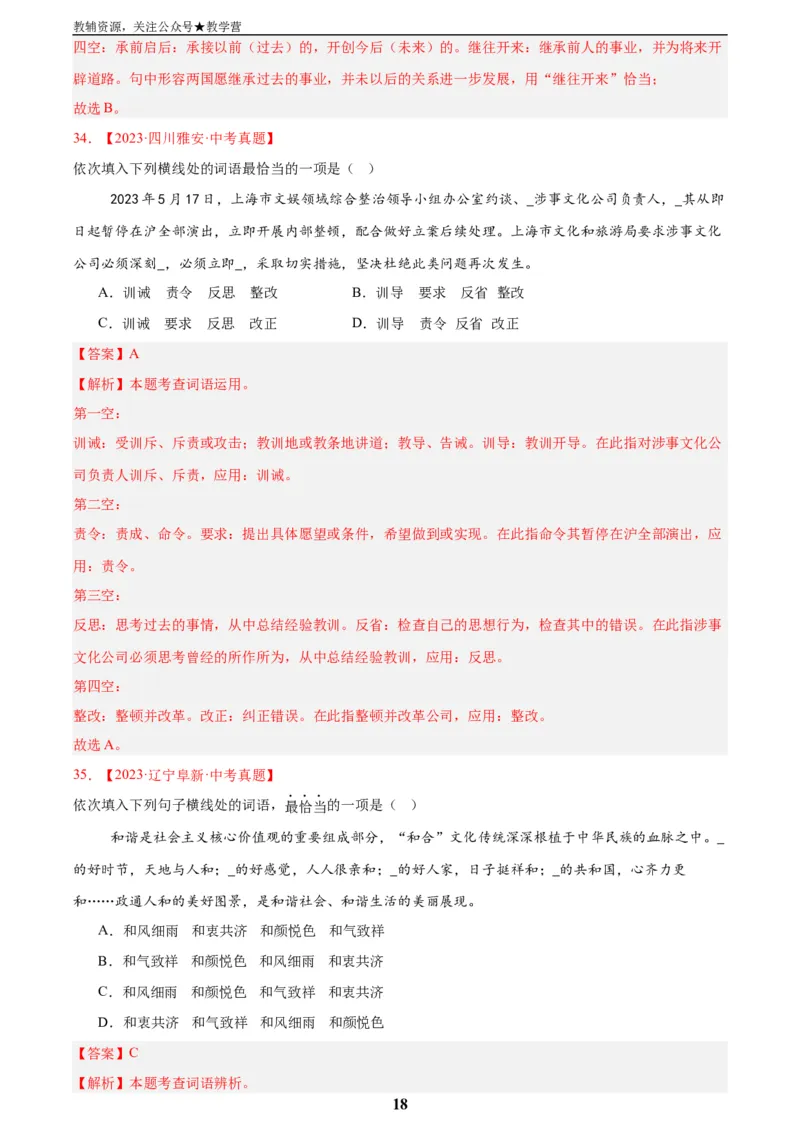 专题02词语运用(解析版)_2023-2025《3年中考1年模拟真题分类汇编》语文